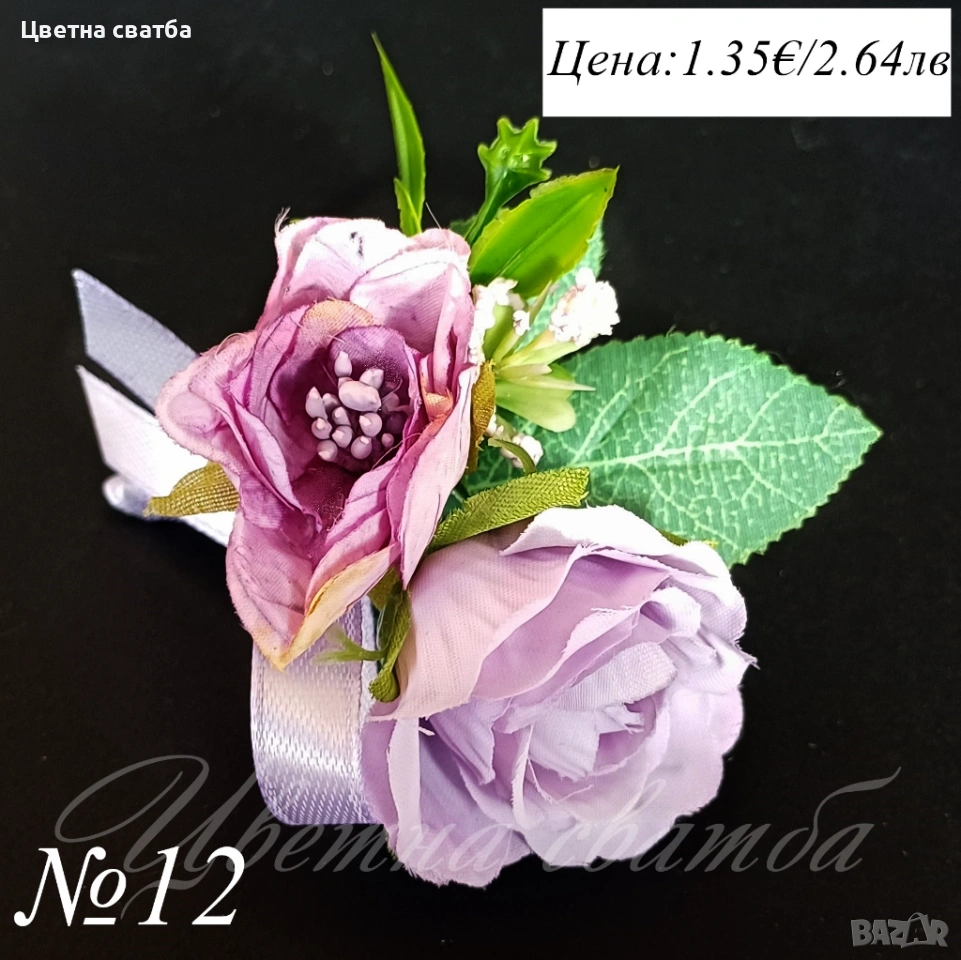 Сватбени бутониери, Бутониери за ревер, снимка 1