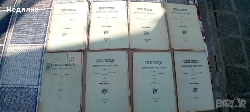 Списания Селска пробуда,1903г,първи брой,Цанко Церковски, снимка 1