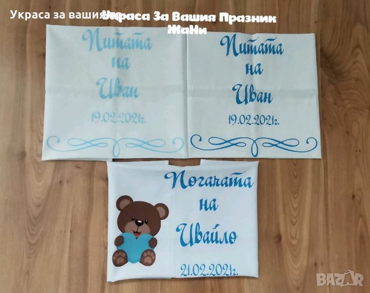 Месал за разчупване на питката с името на детето и датата на празника за бебешка погача , снимка 1