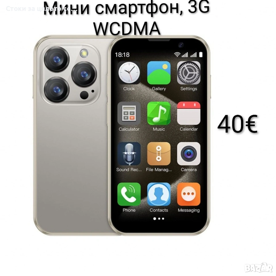 Мини смартфон 3G WCDMA, снимка 1