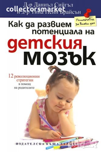 Как да развием потенциала на детския мозък, снимка 1
