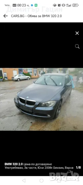 bmw e90 на части , снимка 1