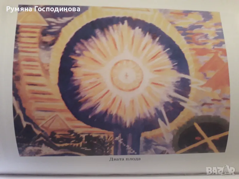 Божествени послания, снимка 1