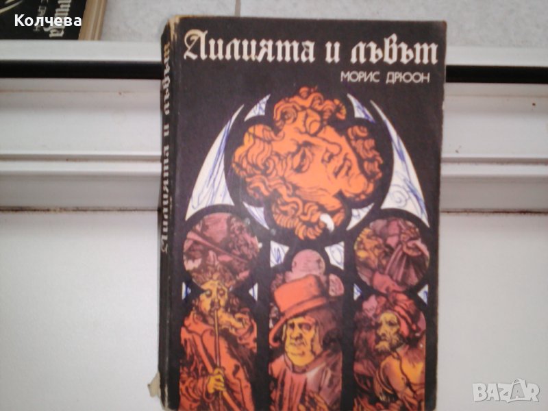 продавам стари книги всяка по 2 лв. , снимка 1