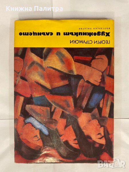 Художникът и слънцето , снимка 1