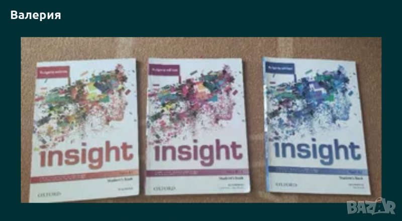 Учебници по английски език Инсайт, снимка 1