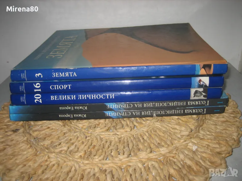 Колекция енциклопедии, снимка 1