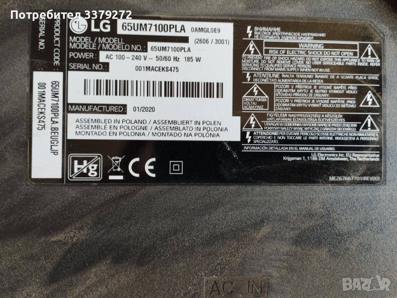 Чисто нов телевизор LG 65UM7100PLA 65 инча за части, снимка 1