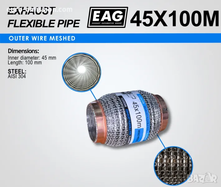 Мека връзка Ф45 с външна мрежа (Wire meshed), снимка 1