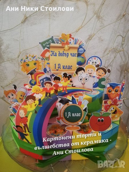 Картонена торта Училище, снимка 1