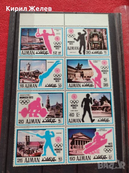 Пощенски марки чиста комплектна серия Олимпиада Мюнхен 1972г. за колекционери - 22517, снимка 1