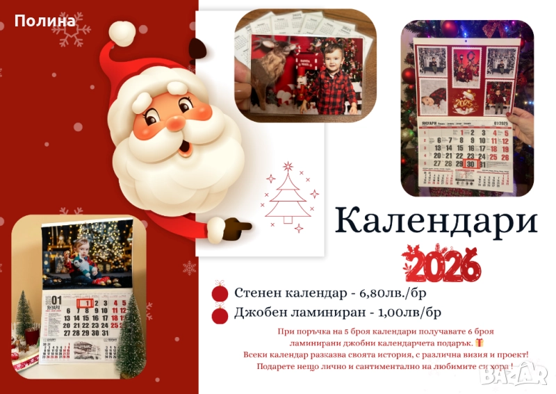 Календари 2026, снимка 1