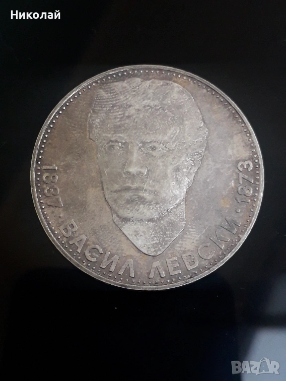 сребърна монета от 5 лева 1973г. Васил Левски, снимка 1