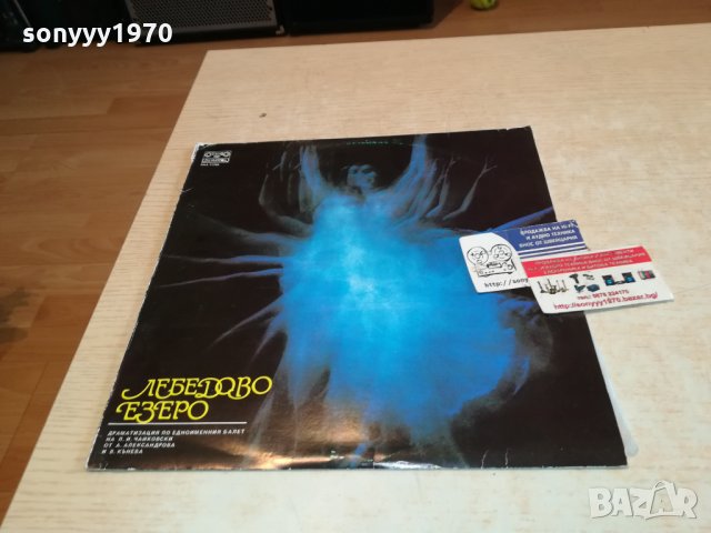 поръчана-ЛЕБЕДОВО ЕЗЕРО-ПЛОЧА 3012211712