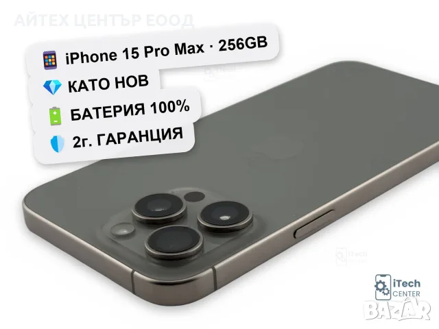 iPhone 15 Pro Max, 256GB, Natural Titanium, 100% батерия, КАТО НОВ, 2г. ГАРАНЦИЯ!