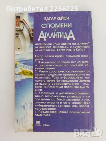 Спомени от Атлантида, снимка 7 - Художествена литература - 55889969