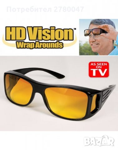 HD Vision & NightVision - 2 чифта очила за перфектна видимост на пътя!, снимка 2 - Аксесоари и консумативи - 30067318