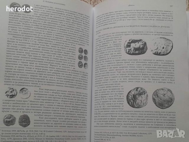 Петър Делев - История на племената в Югозападна Тракия през I хил. пр Хр.    , снимка 9 - Художествена литература - 51480929