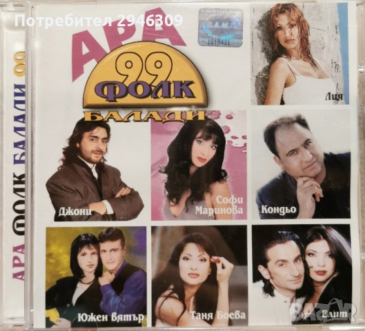 Ара Фолк Балади 1(1999)