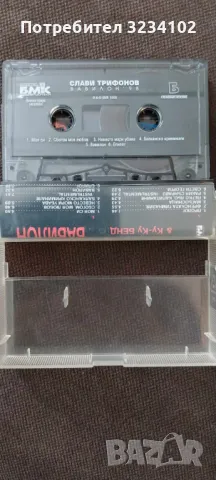 Слави Трифонов - Вавилон, снимка 3 - Аудио касети - 47717321