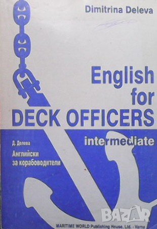 English for Deck Officers / Английски за корабоводители Dimitrina Deleva
