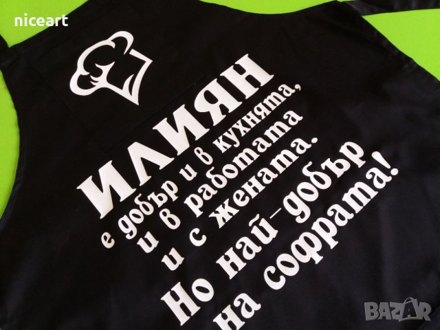 Готварска престилка с надпис, снимка 2 - Подаръци за мъже - 31859250