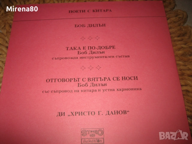 Боб Дилън - поети с китара !, снимка 5 - Художествена литература - 53978359