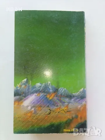 Бойно поле Земя  2 - Л.Рон Хабърд - 1993г., снимка 4 - Художествена литература - 47564077