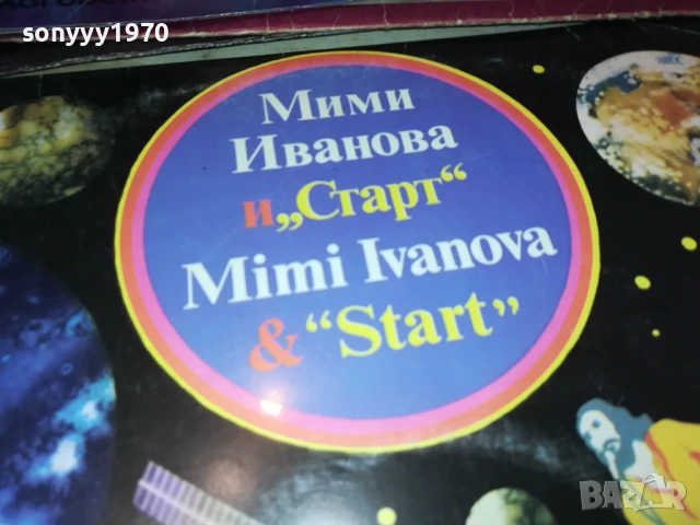 МИМИ ИВАНОВА И СТАРТ-ПЛОЧА 1006251058, снимка 5 - Грамофонни плочи - 50613110