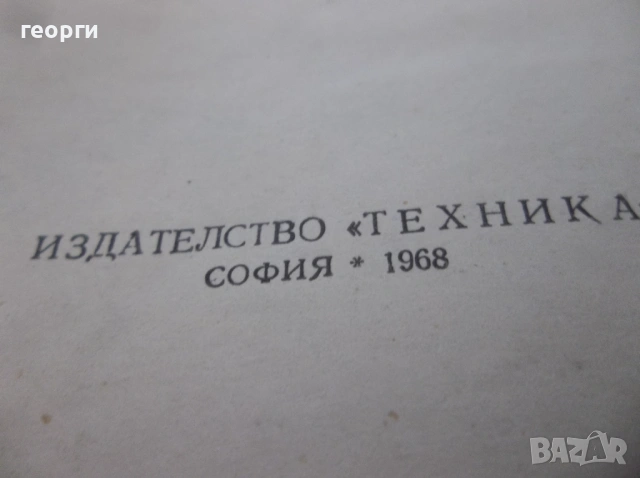 Книга, снимка 2 - Специализирана литература - 54271852