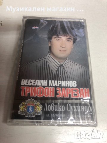 Веселин Маринов, снимка 1 - Аудио касети - 36956780