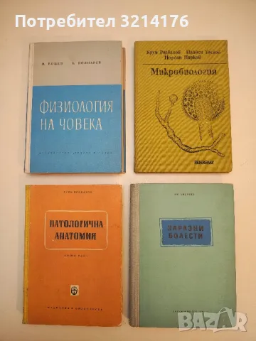 Тестове по биология. От националните олимпиади и зрелостни изпити – Колектив (1993), снимка 3 - Специализирана литература - 49929209