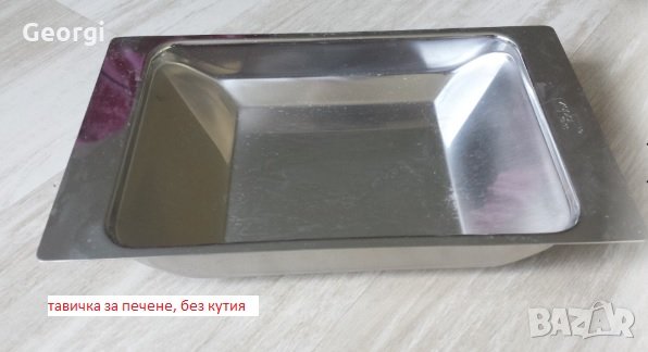 Цептер / Zepter тави, щипки, пепелник, купи, пръстени за салфетки, снимка 3 - Прибори за хранене, готвене и сервиране - 30977000