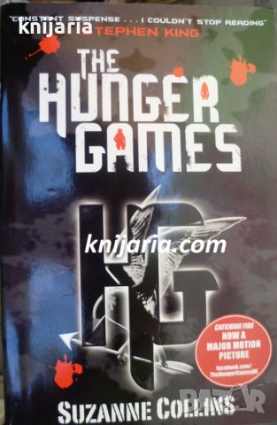 The Hunger game book 1 (Игрите на глада книга 1)