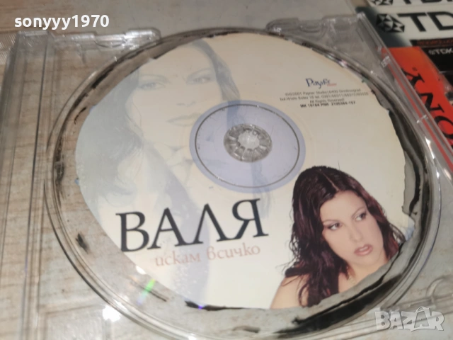 ВАЛЯ ИСКАМ ВСИЧКО ЦД 1301261919, снимка 10 - CD дискове - 53088788