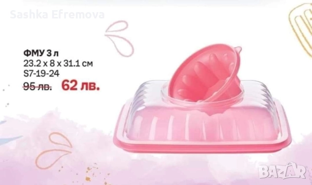 Таперуер/ Тupperware намаления, снимка 5 - Кутии за храна - 52727216