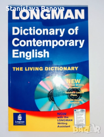Longman Dictionary of Contemporary English + диск 