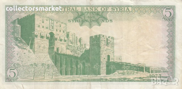 5 паунда 1973, Сирия