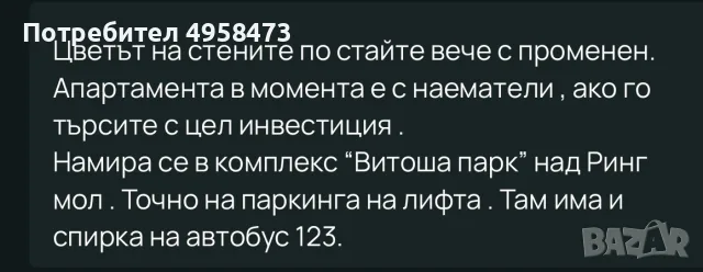 Продавам Апартамент, снимка 2 - Апартаменти - 56209208
