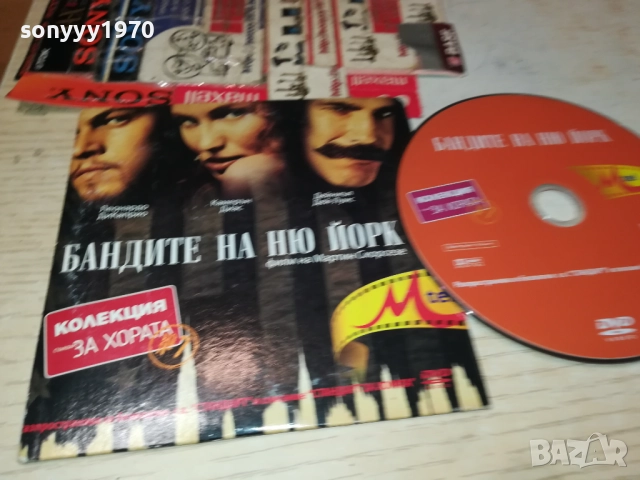 БАНДИТЕ НА НЮ ЙОРК-ДВД 2011251553, снимка 9 - DVD филми - 52481070