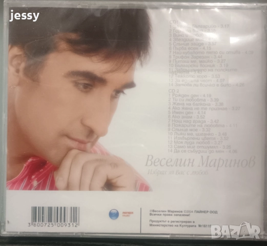 Веселин Маринов - Колекция от дискове 2, снимка 9 - CD дискове - 42865967