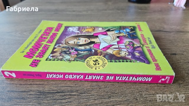 Момчетата не знаят какво искат , снимка 3 - Детски книжки - 42223314