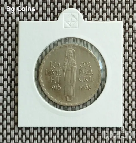 2 лева 1966 Климент Охридски 