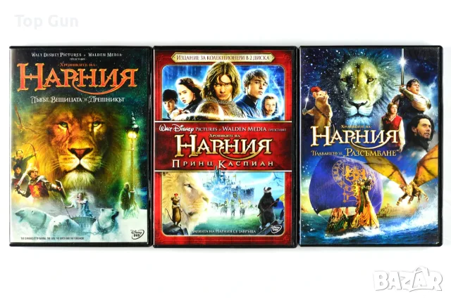 ДВД Хрониките на Нарния Трилогия DVD