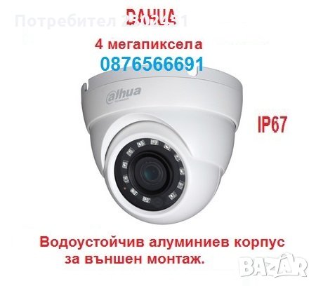 Куполна камера Dahua 4 МPixel - 30метра нощно - HDCVI HAC-HDW1400M-0280B, снимка 1 - HD камери - 29282590