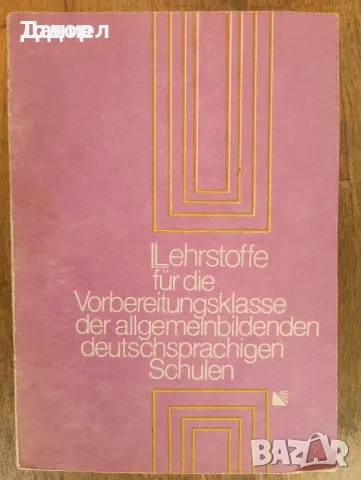 учебници просвета Hippo Na klar! NEU deutsch 11 klasse немски език за 10 клас, снимка 16 - Учебници, учебни тетрадки - 50764518