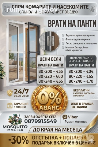 Комарници с размери, доставка и монтаж. Без аванс и 5 години гаранция , снимка 5 - Дограми - 53098615