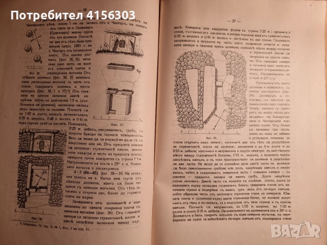 Стари селища и градища по река Вит., снимка 3 - Антикварни и старинни предмети - 53908686