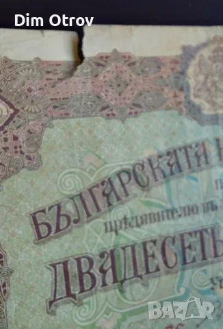 20 лева 1917 година, снимка 5 - Нумизматика и бонистика - 56438483