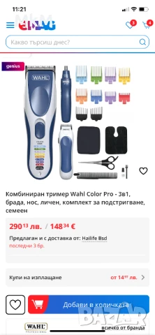 Комбиниран марков комплект Wahl Color Pro - 3в1, брада, коса и тяло , снимка 2 - Машинки за подстригване - 50640971